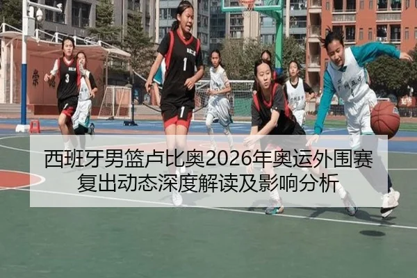 xi-ban-ya-nan-lan-lu-bi-ao-nian-ao-yun-wai-wei-sai-fu-chu-dong-tai-shen-du-jie-du-ji-ying-xiang-fen-xi-2-326.jpg